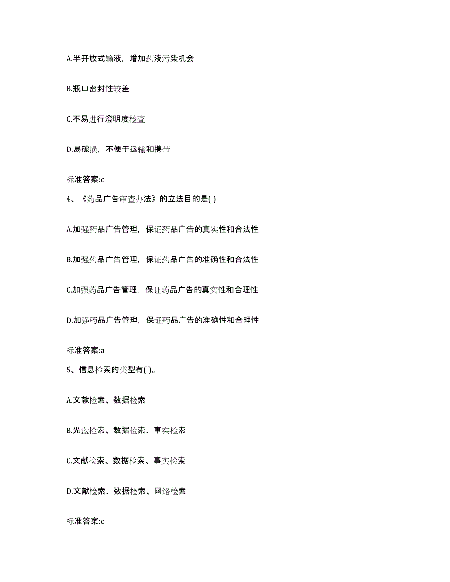 2022年度山西省吕梁市离石区执业药师继续教育考试每日一练试卷B卷含答案_第2页