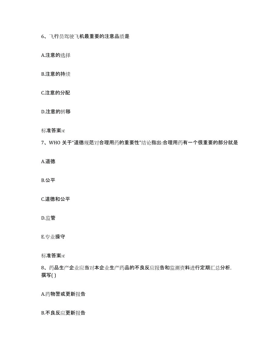 2022年度山西省吕梁市离石区执业药师继续教育考试每日一练试卷B卷含答案_第3页