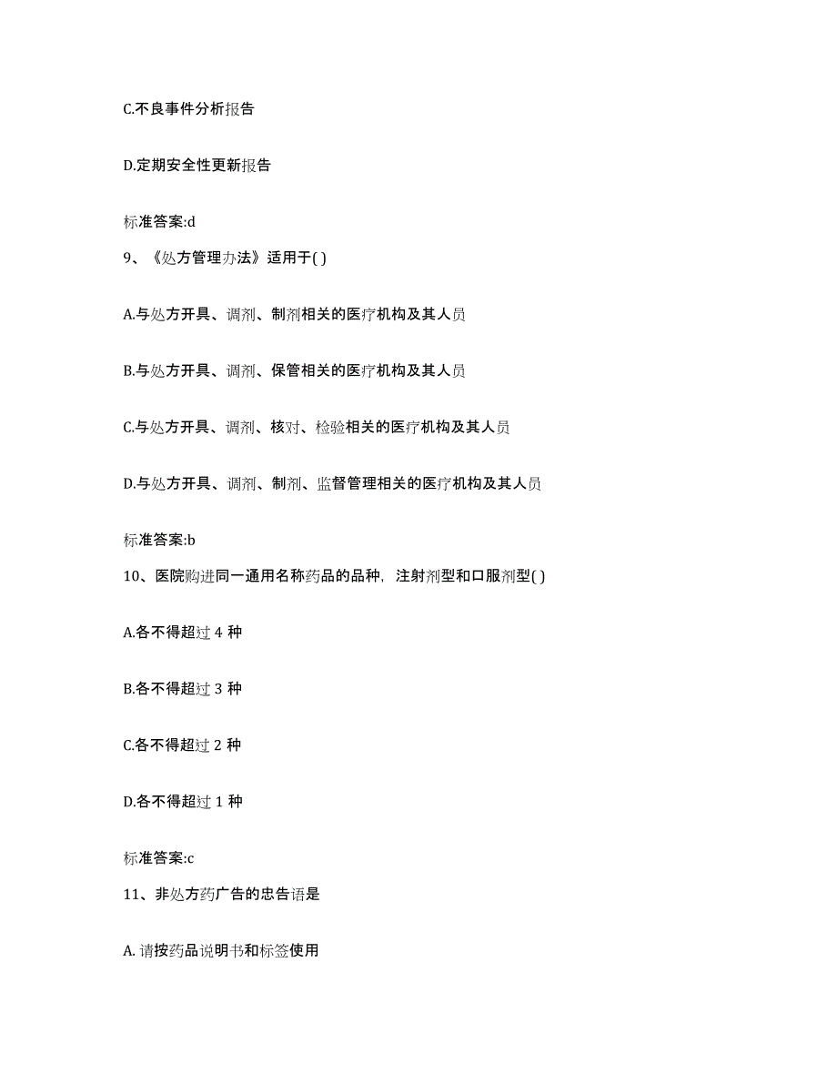 2022年度山西省吕梁市离石区执业药师继续教育考试每日一练试卷B卷含答案_第4页