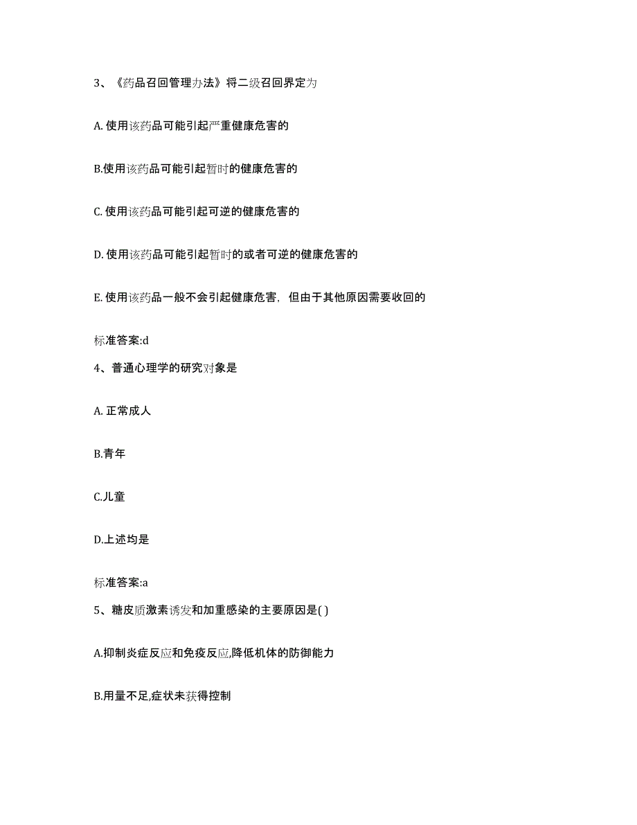 2022年度山东省临沂市郯城县执业药师继续教育考试押题练习试卷A卷附答案_第2页