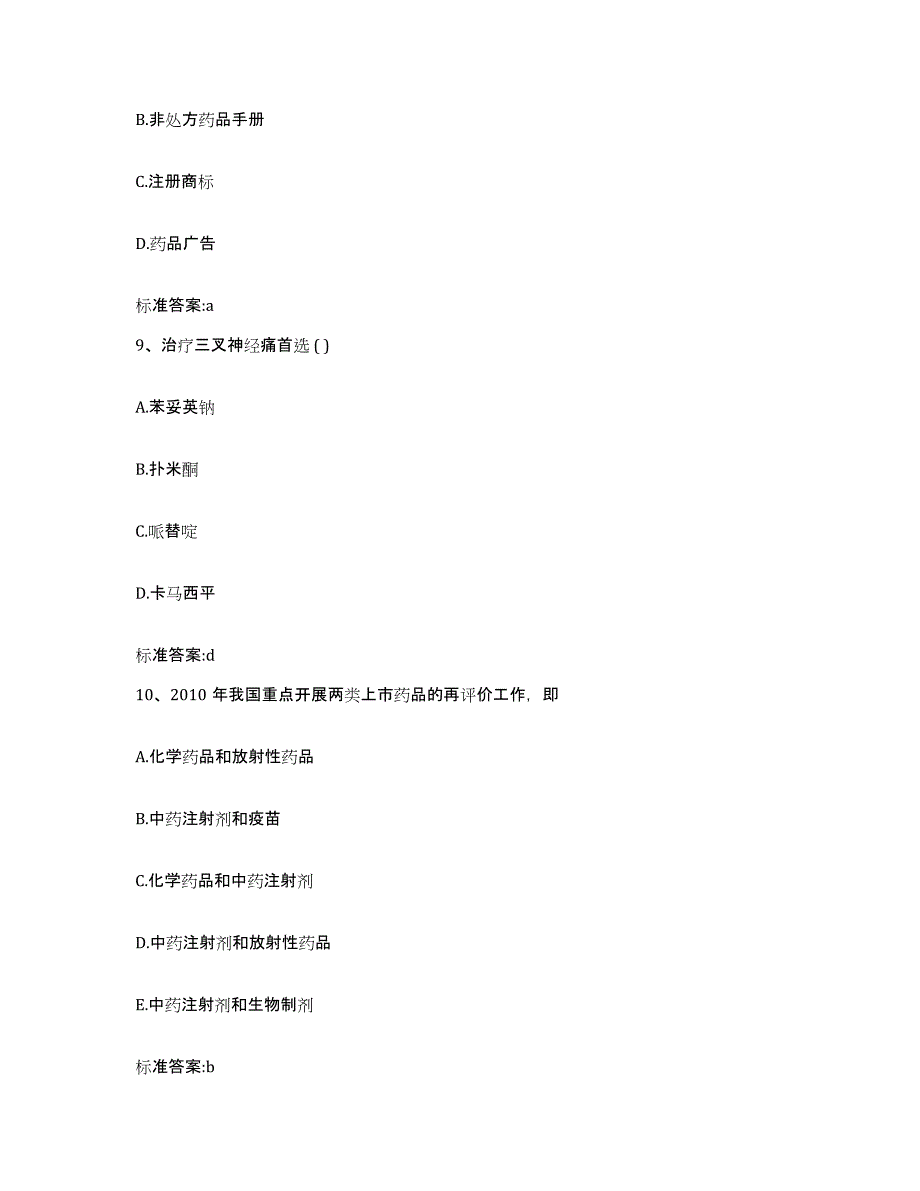 2022年度山东省临沂市郯城县执业药师继续教育考试押题练习试卷A卷附答案_第4页