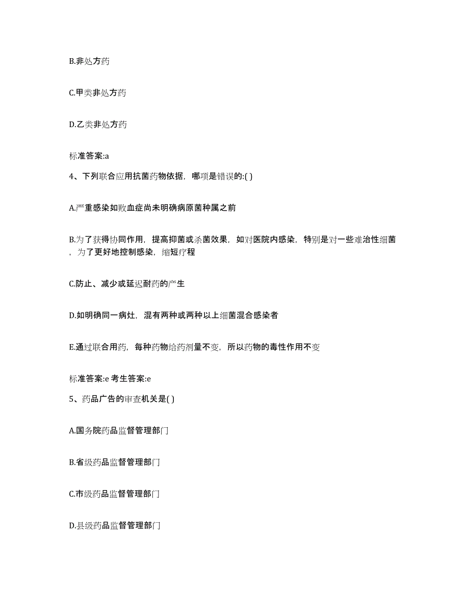 2022-2023年度山东省济南市商河县执业药师继续教育考试题库练习试卷A卷附答案_第2页