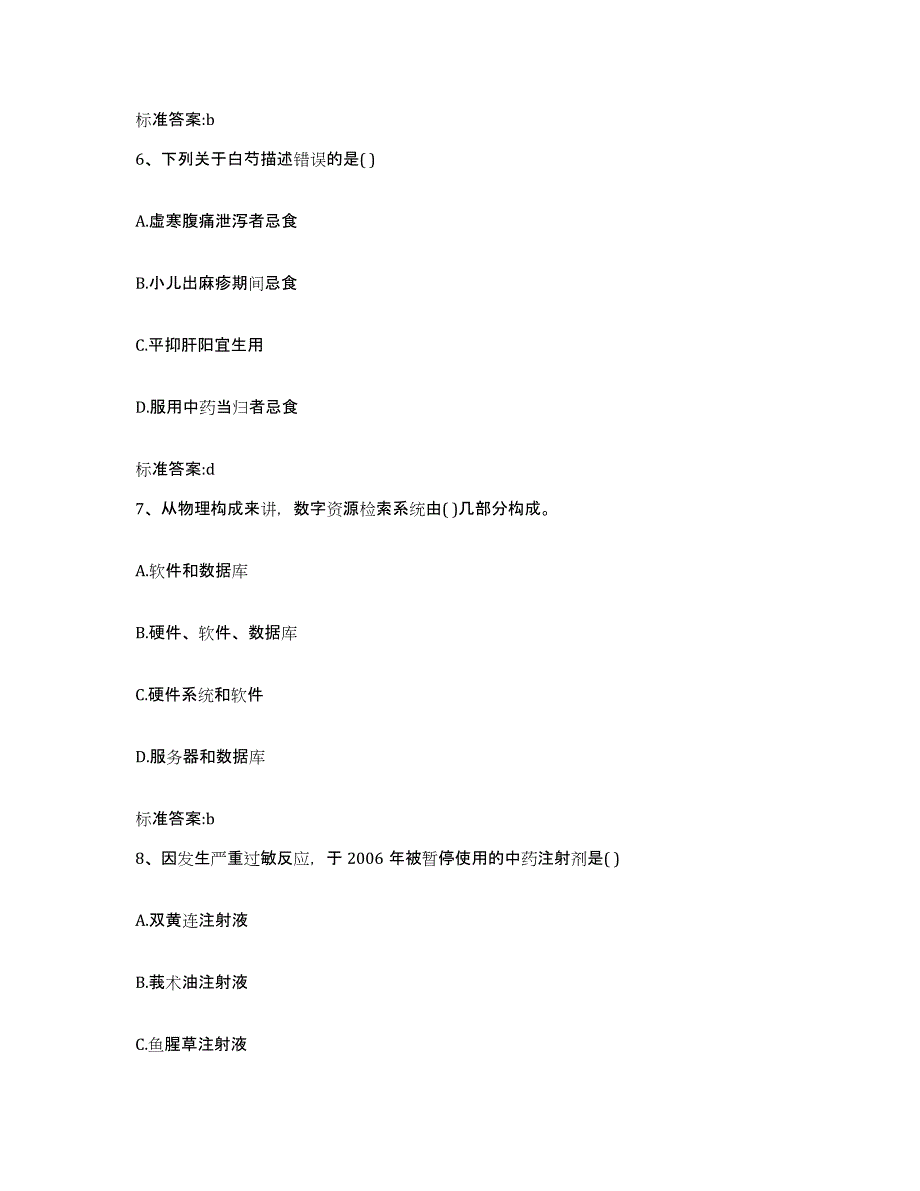 2022-2023年度山东省济南市商河县执业药师继续教育考试题库练习试卷A卷附答案_第3页