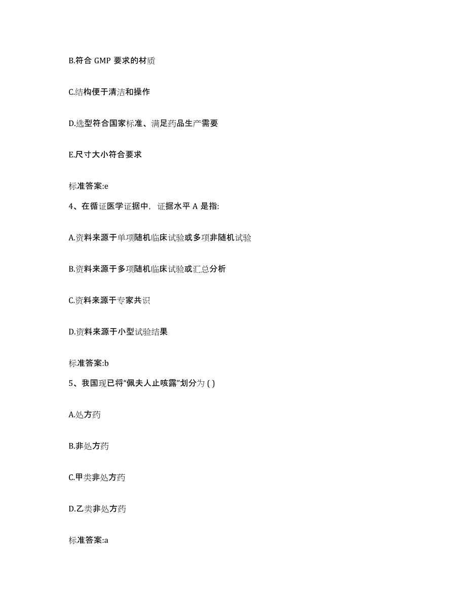 2022-2023年度福建省三明市将乐县执业药师继续教育考试每日一练试卷A卷含答案_第2页