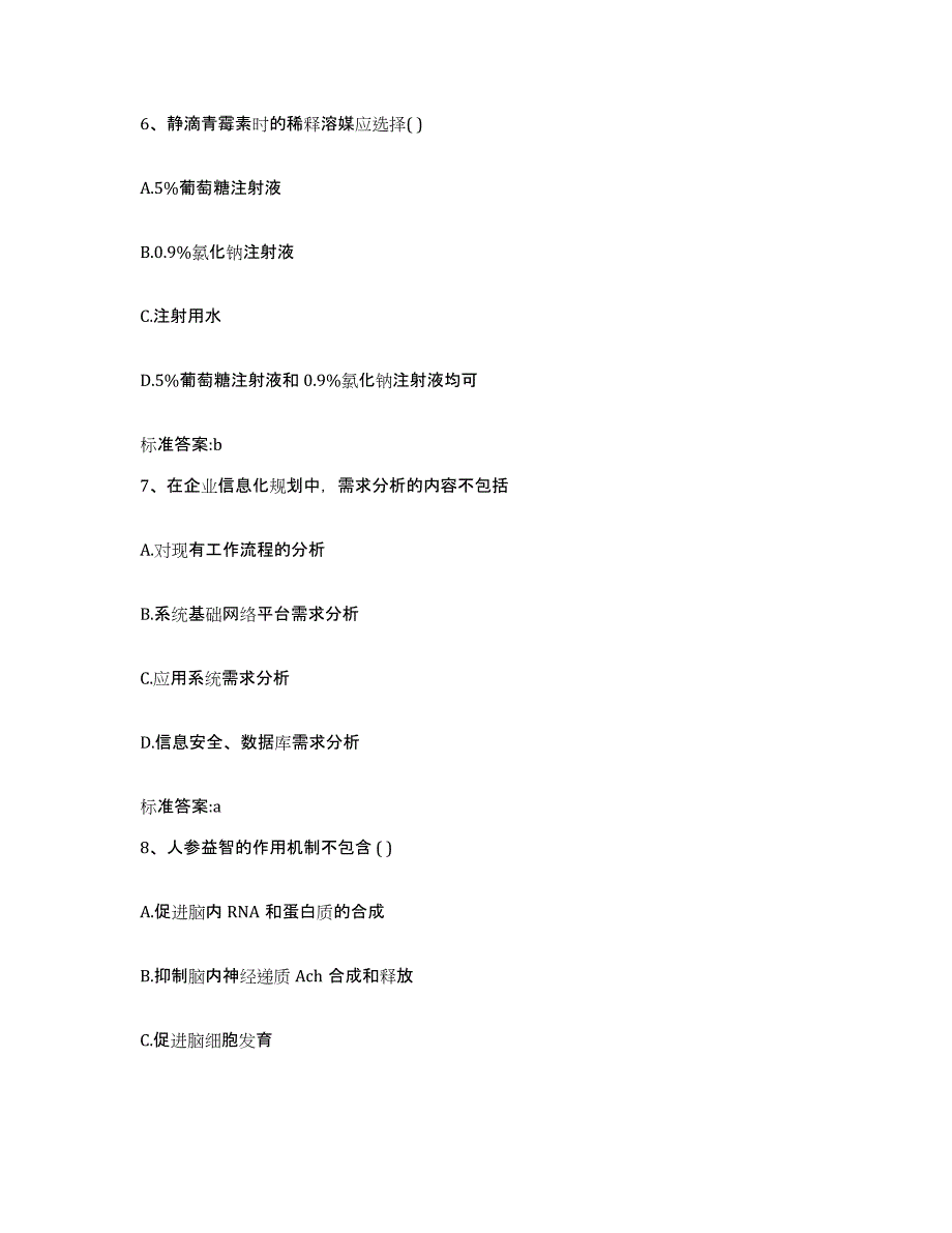 2022-2023年度福建省三明市将乐县执业药师继续教育考试每日一练试卷A卷含答案_第3页