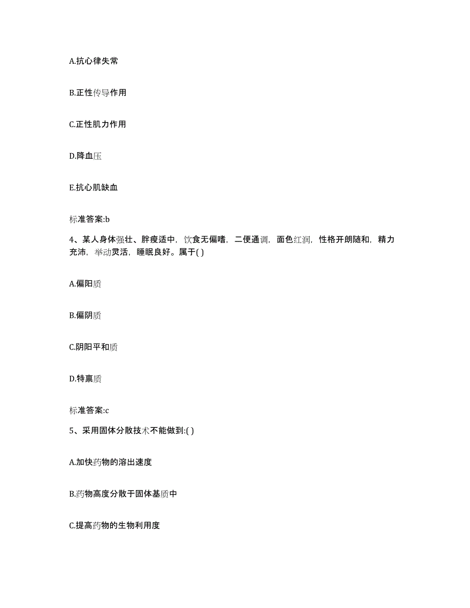 2022-2023年度湖南省永州市江永县执业药师继续教育考试练习题及答案_第2页