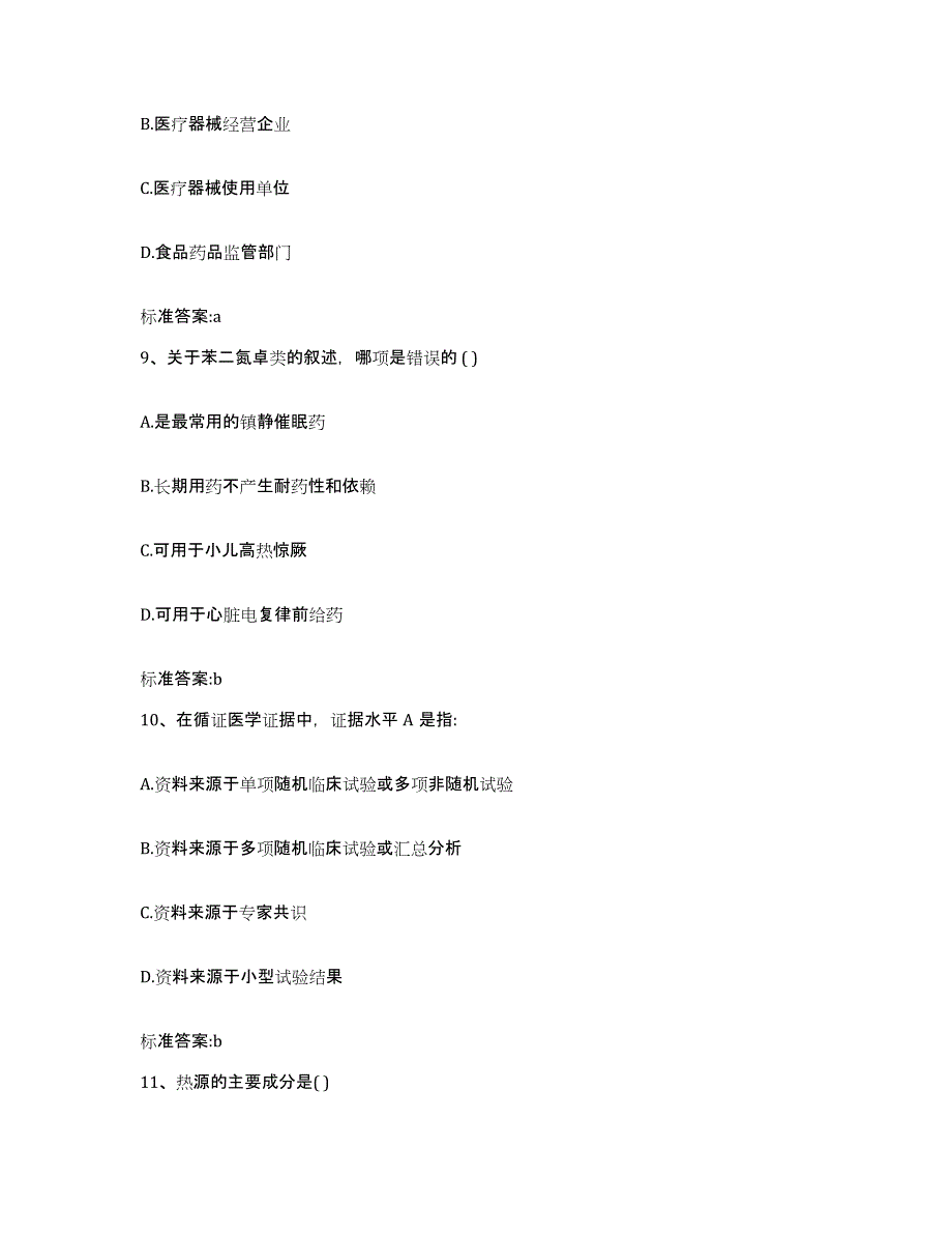 2022-2023年度湖南省永州市江永县执业药师继续教育考试练习题及答案_第4页