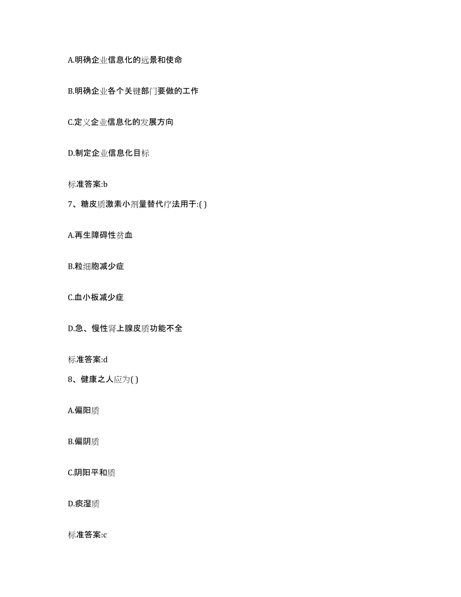 2022年度内蒙古自治区阿拉善盟执业药师继续教育考试题库附答案（基础题）_第3页