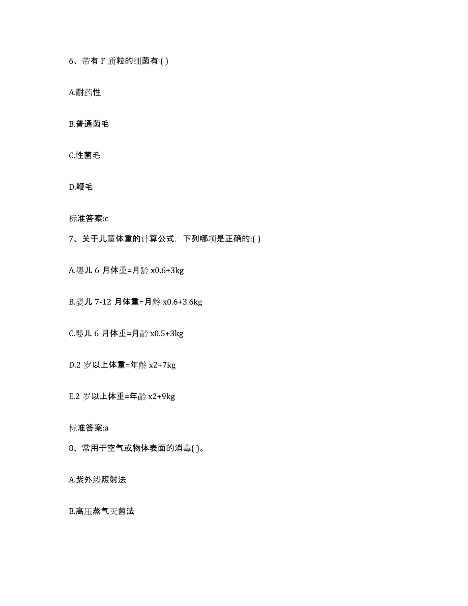 2022-2023年度山东省济南市章丘市执业药师继续教育考试通关提分题库及完整答案_第3页