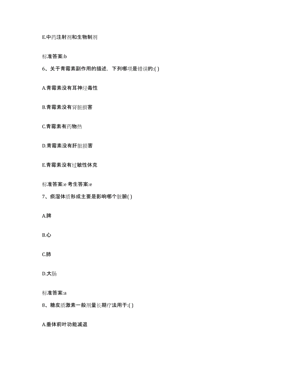 2022年度吉林省延边朝鲜族自治州执业药师继续教育考试题库附答案（典型题）_第3页