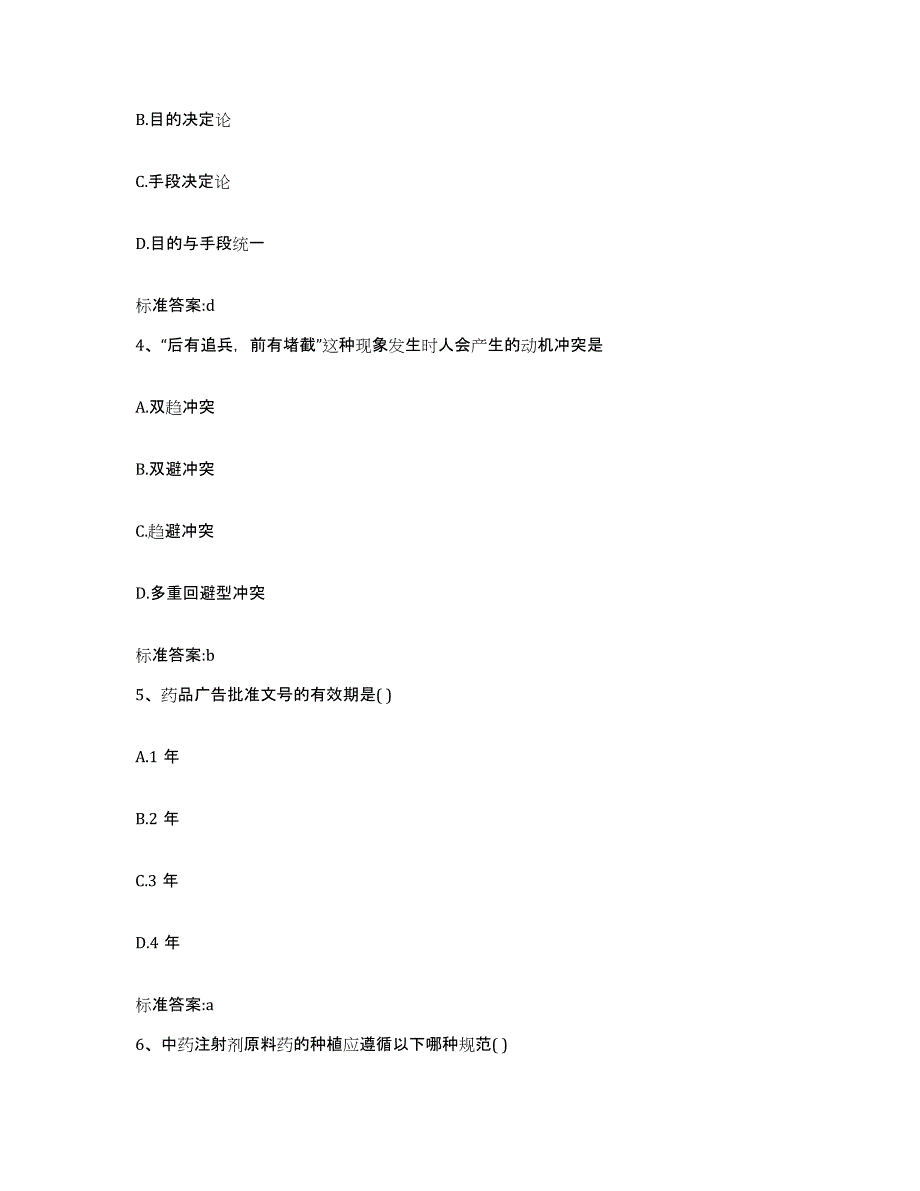 2022年度四川省成都市彭州市执业药师继续教育考试题库附答案（典型题）_第2页