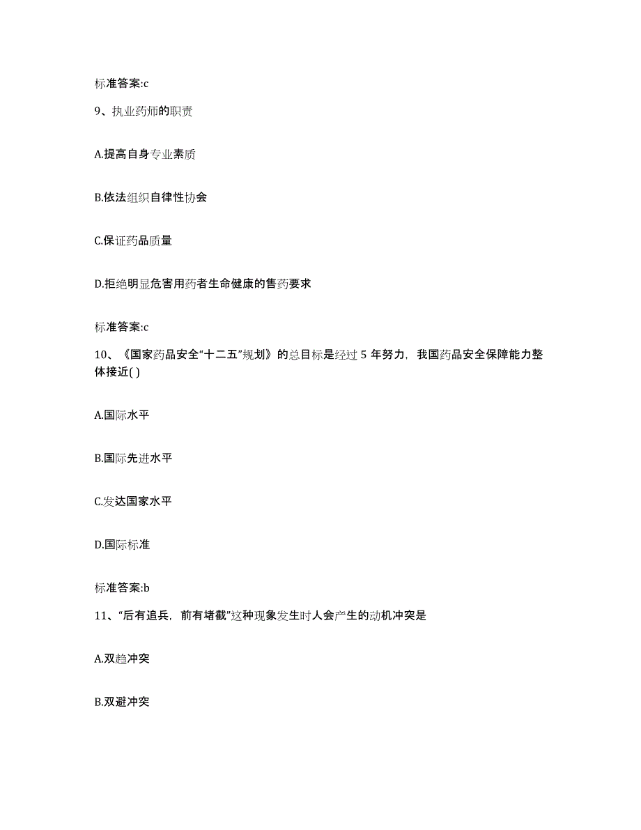 2022-2023年度河南省新乡市卫辉市执业药师继续教育考试能力提升试卷B卷附答案_第4页