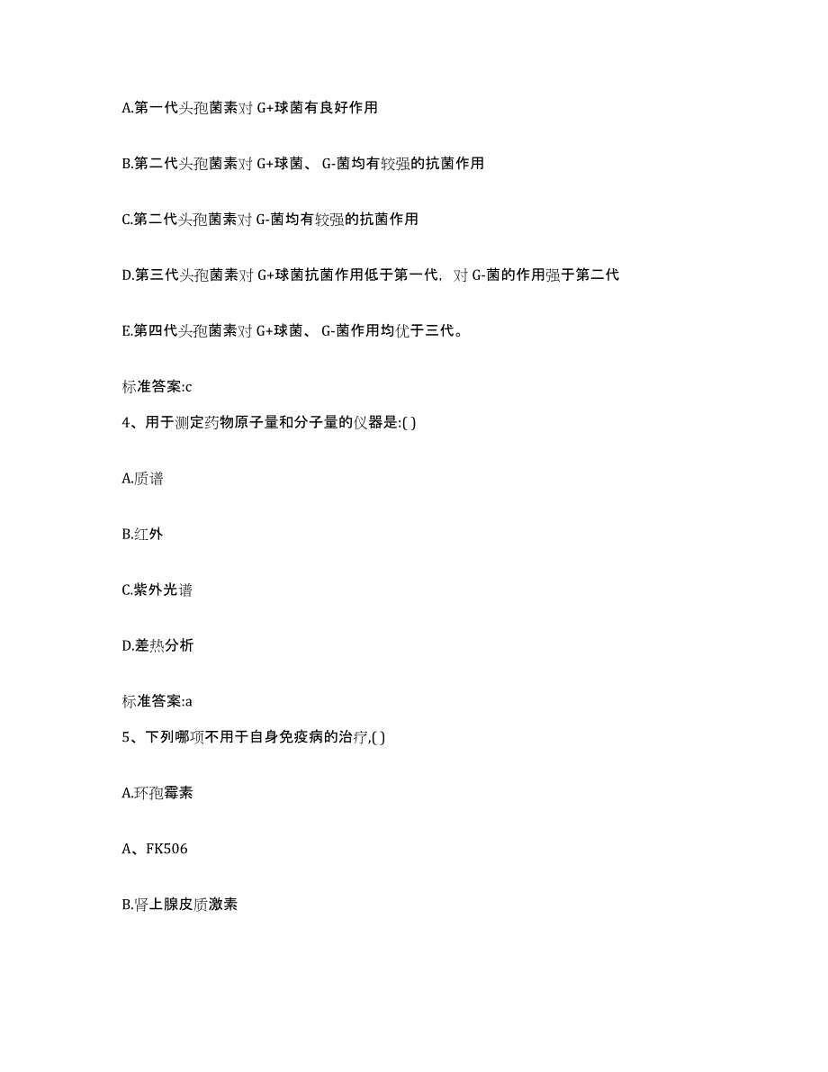 2022-2023年度甘肃省临夏回族自治州执业药师继续教育考试通关试题库(有答案)_第2页