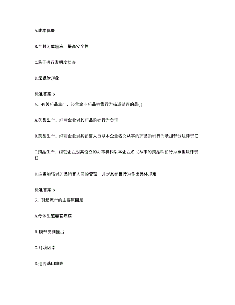 2022-2023年度河北省保定市涞源县执业药师继续教育考试押题练习试卷B卷附答案_第2页