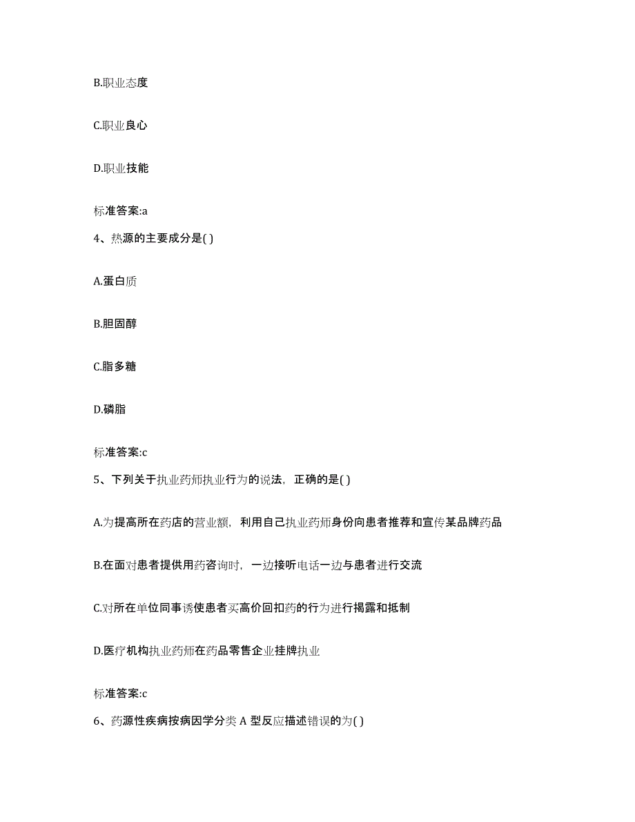 2022-2023年度安徽省宣城市郎溪县执业药师继续教育考试考前冲刺试卷B卷含答案_第2页