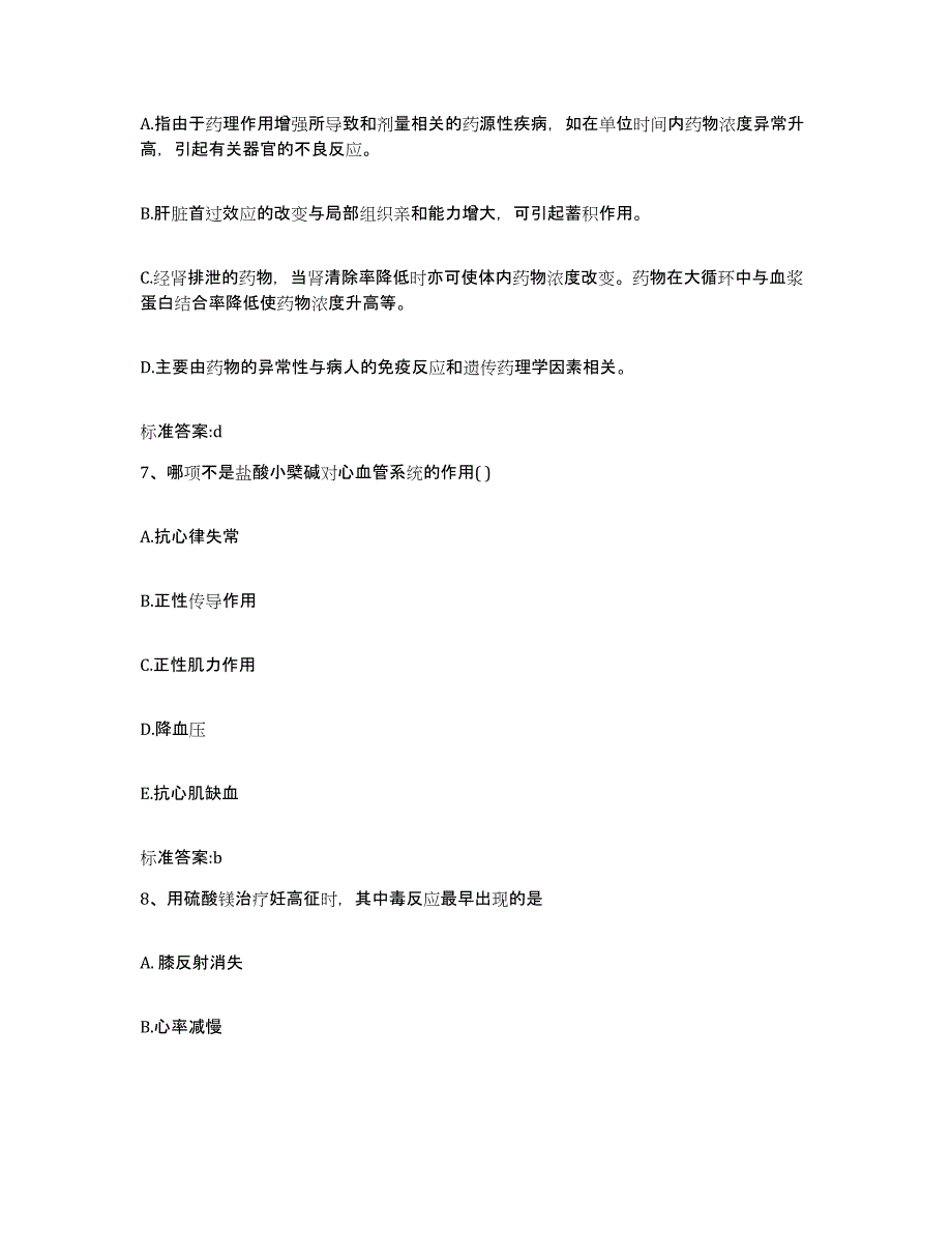 2022-2023年度安徽省宣城市郎溪县执业药师继续教育考试考前冲刺试卷B卷含答案_第3页