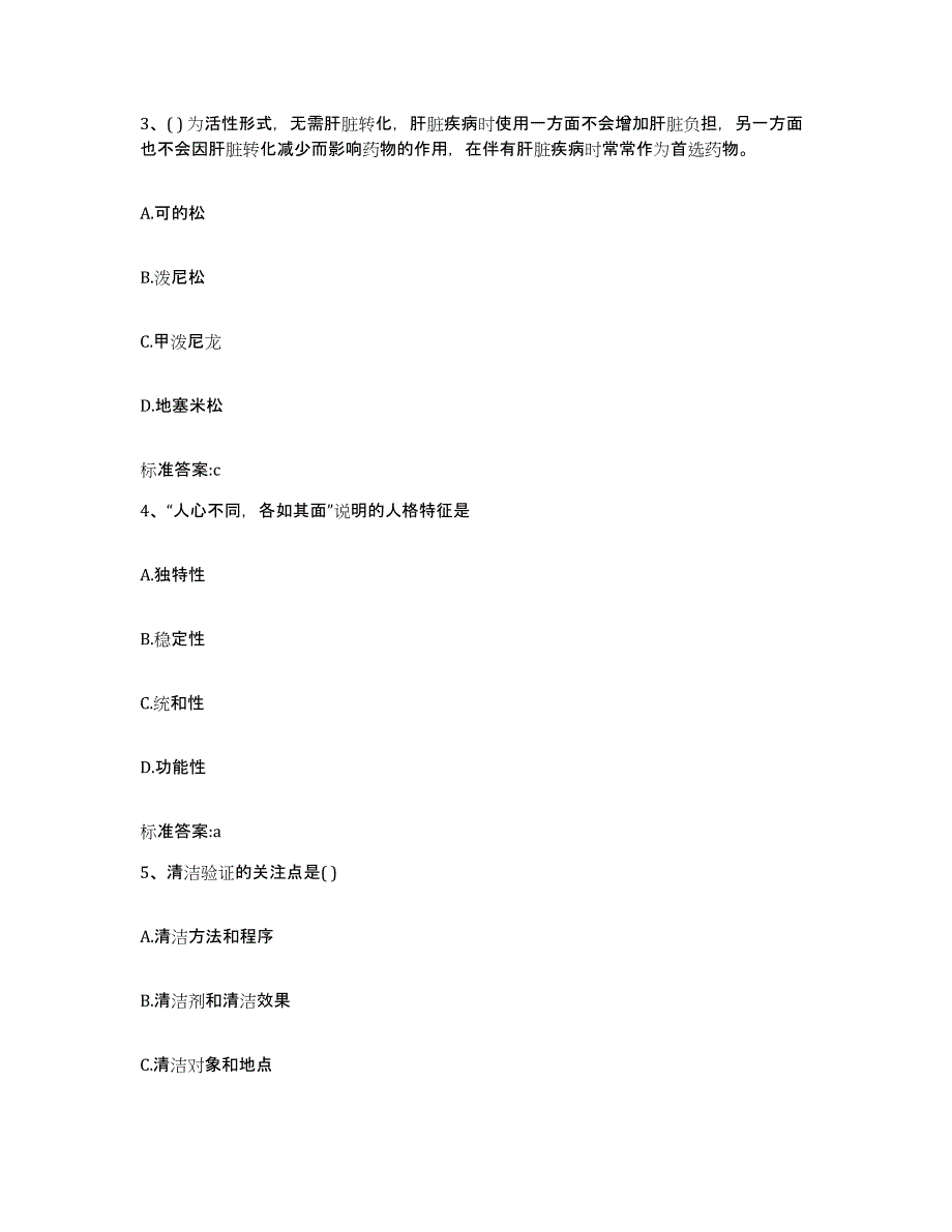 2022-2023年度河北省唐山市唐海县执业药师继续教育考试题库及答案_第2页