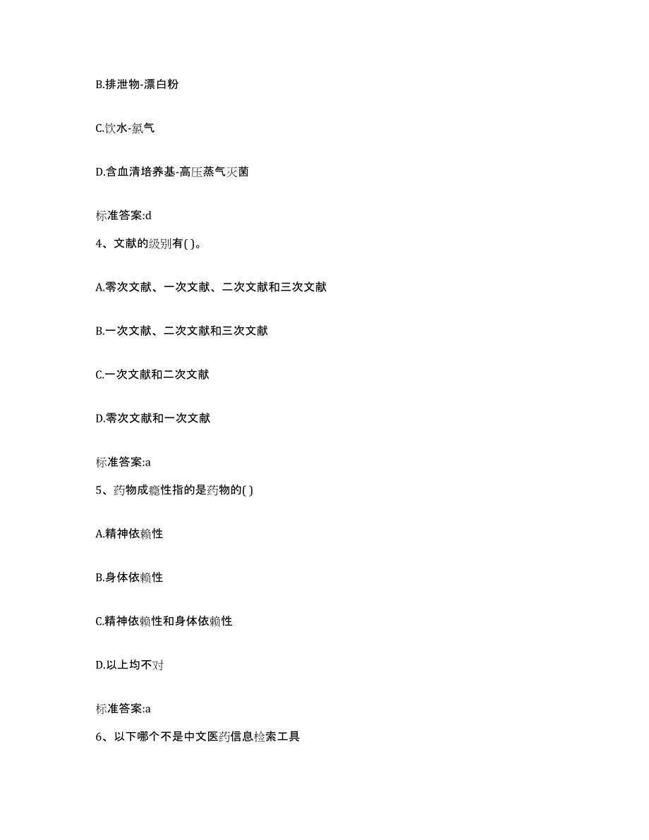 2022-2023年度山西省长治市潞城市执业药师继续教育考试模拟考试试卷A卷含答案_第2页