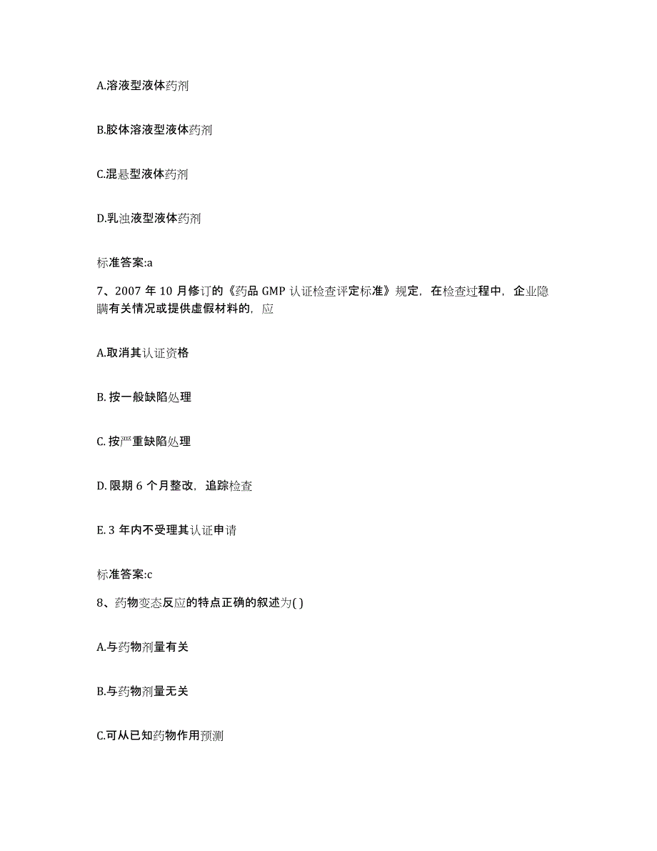 2022-2023年度湖北省恩施土家族苗族自治州来凤县执业药师继续教育考试模拟预测参考题库及答案_第3页