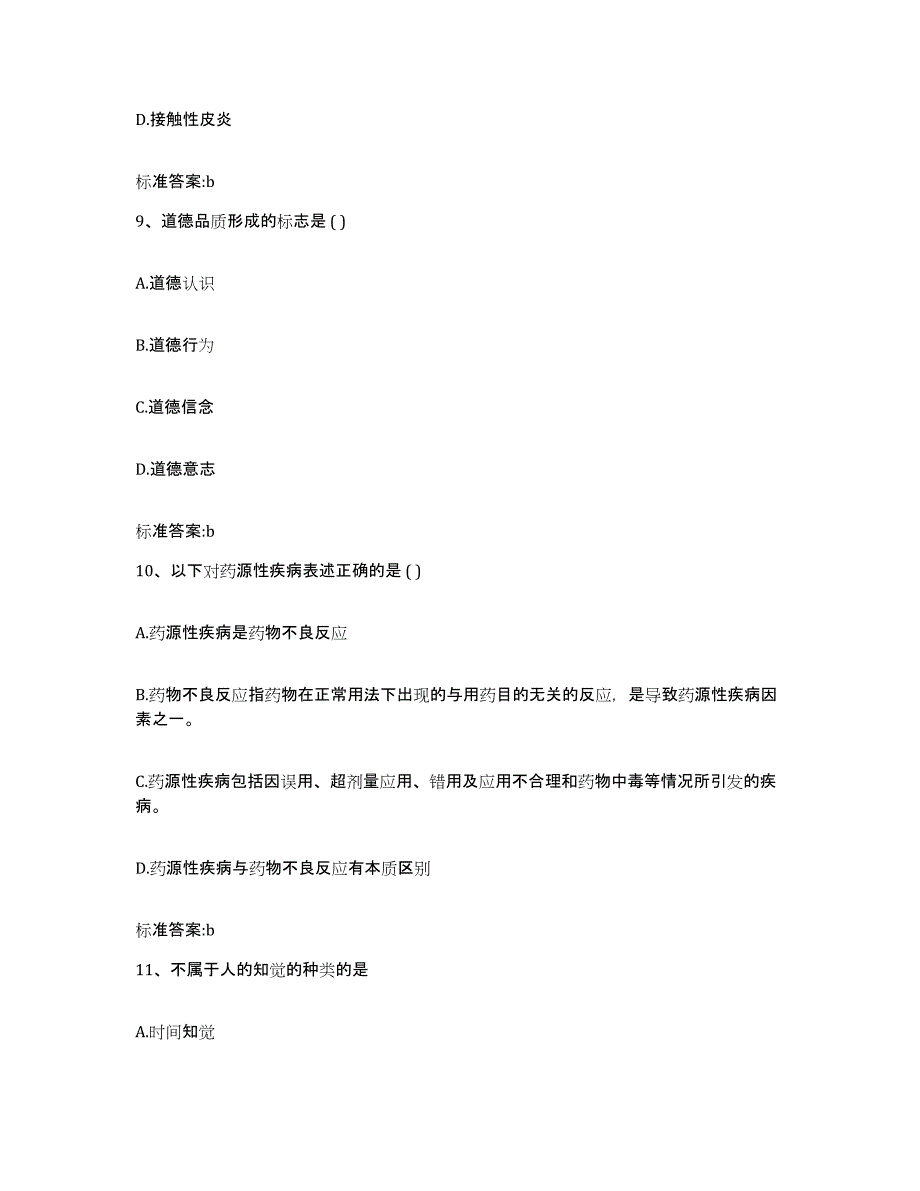 2022-2023年度湖北省宜昌市点军区执业药师继续教育考试押题练习试题A卷含答案_第4页