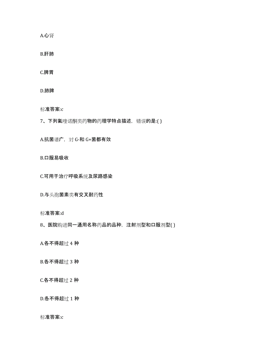 2022-2023年度河北省唐山市执业药师继续教育考试考前自测题及答案_第3页