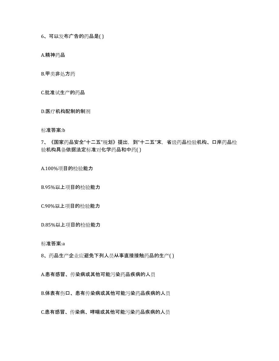 2022年度山西省临汾市大宁县执业药师继续教育考试提升训练试卷A卷附答案_第3页