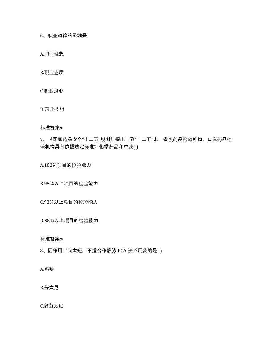 2022-2023年度河北省唐山市执业药师继续教育考试模拟考试试卷B卷含答案_第3页