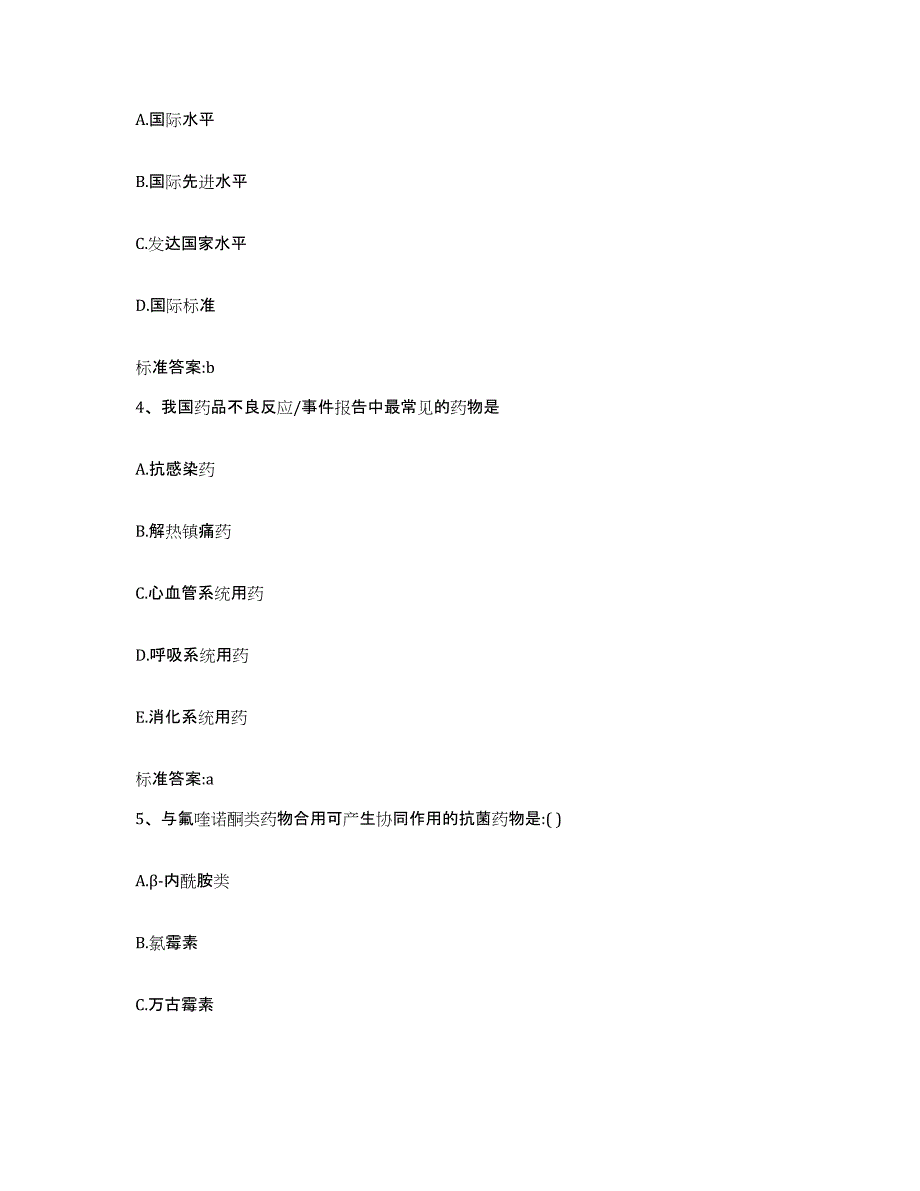 2022-2023年度山东省枣庄市山亭区执业药师继续教育考试押题练习试卷B卷附答案_第2页