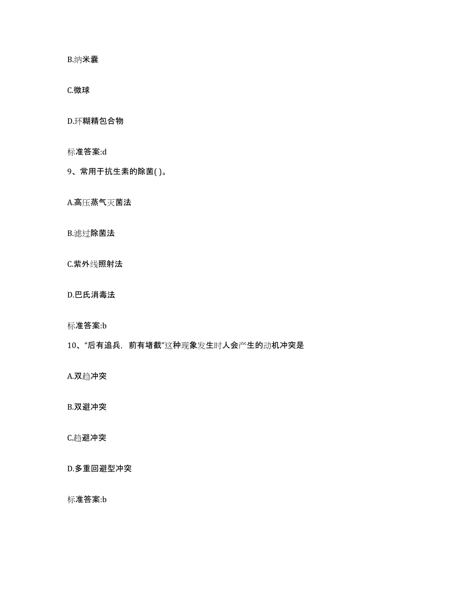 2022-2023年度江西省南昌市新建县执业药师继续教育考试通关试题库(有答案)_第4页