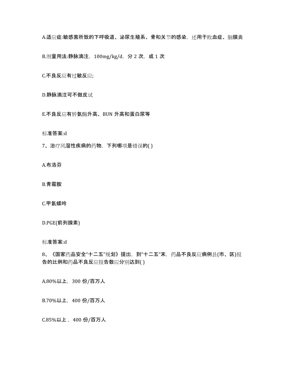 2022年度四川省雅安市执业药师继续教育考试题库检测试卷A卷附答案_第3页