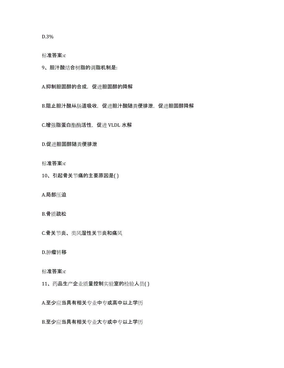 2022年度吉林省白山市执业药师继续教育考试自我提分评估(附答案)_第4页