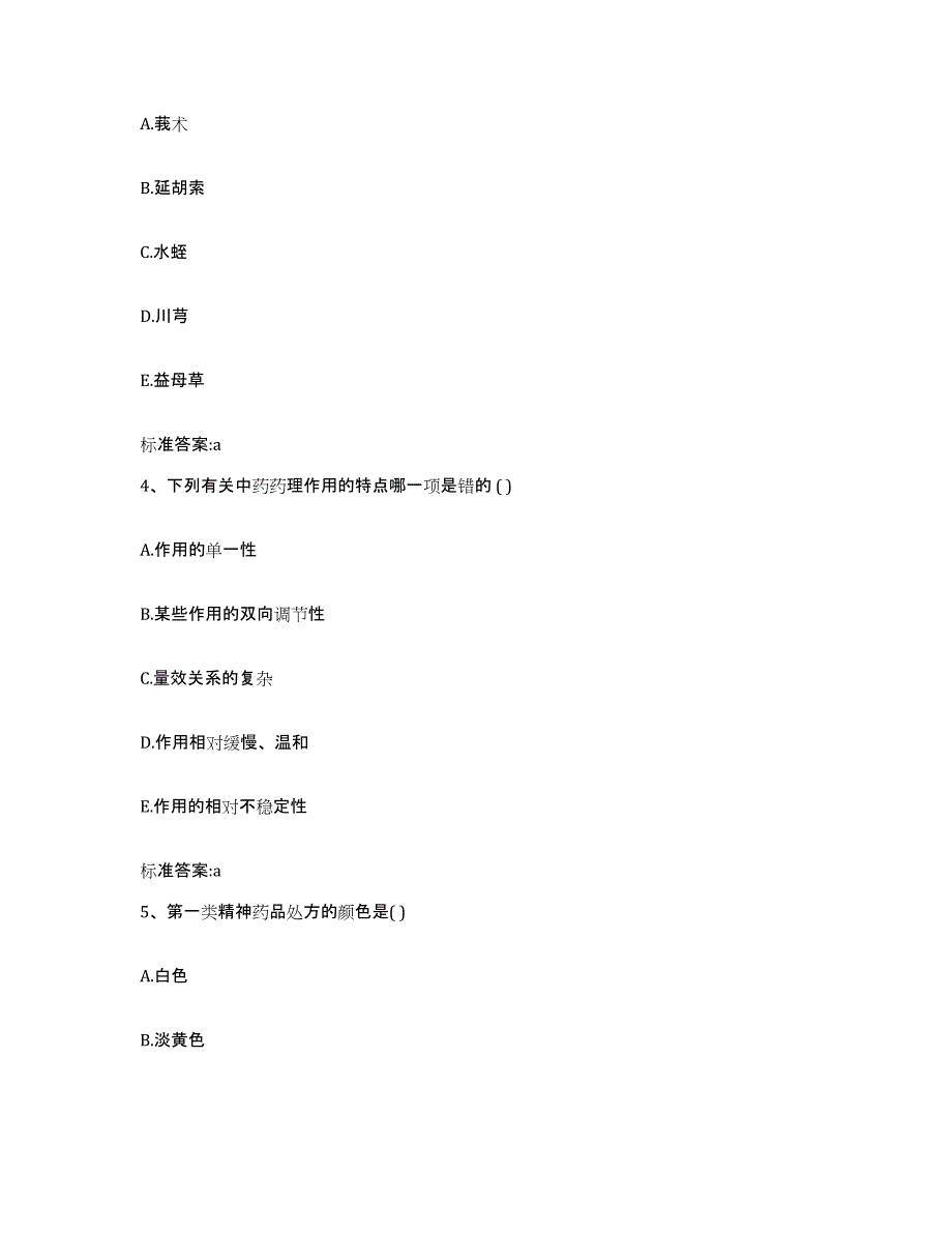 2022-2023年度湖南省常德市桃源县执业药师继续教育考试通关题库(附带答案)_第2页