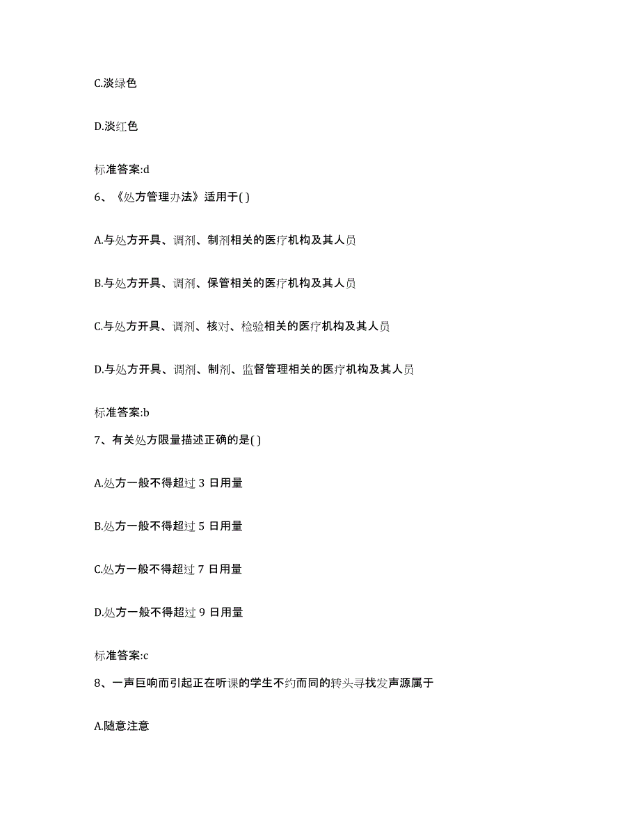 2022-2023年度湖南省常德市桃源县执业药师继续教育考试通关题库(附带答案)_第3页