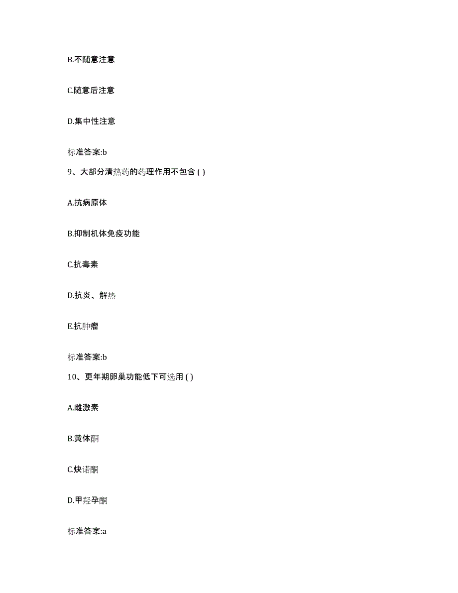 2022-2023年度湖南省常德市桃源县执业药师继续教育考试通关题库(附带答案)_第4页