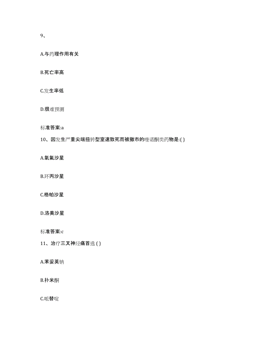 2022年度云南省玉溪市通海县执业药师继续教育考试考前冲刺试卷A卷含答案_第4页