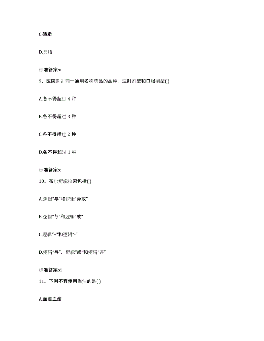 2022年度广东省湛江市赤坎区执业药师继续教育考试真题练习试卷B卷附答案_第4页