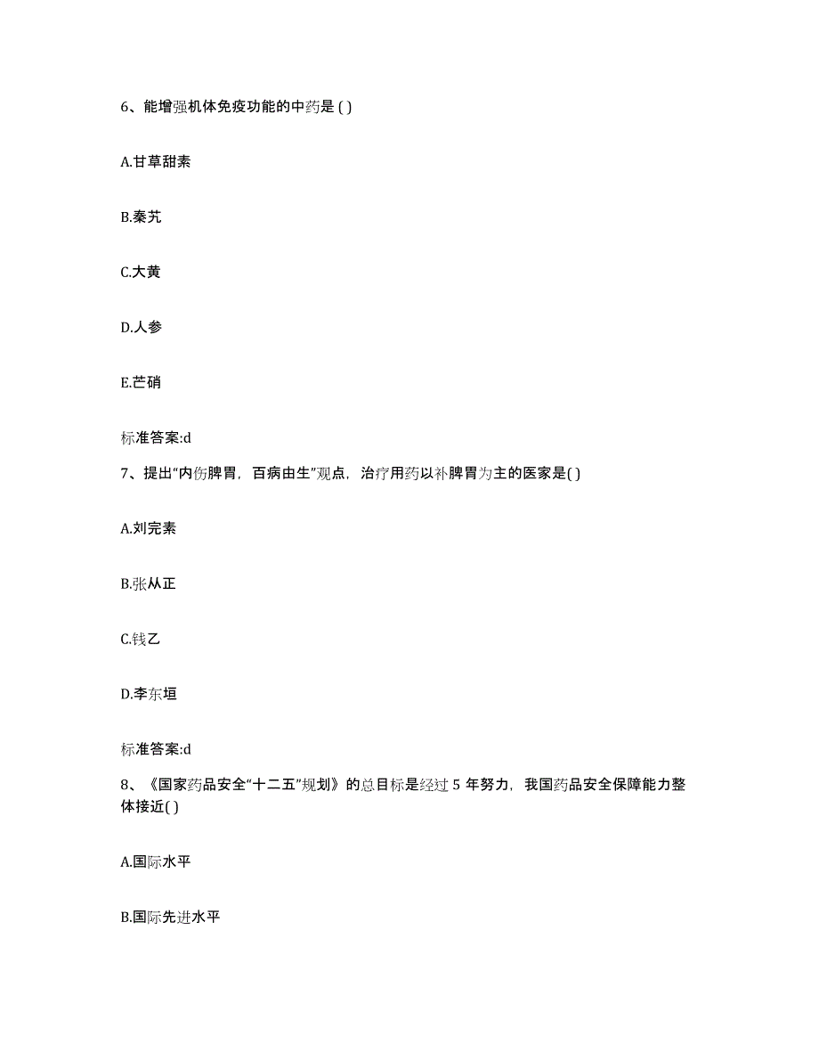 2022年度安徽省合肥市瑶海区执业药师继续教育考试考前自测题及答案_第3页