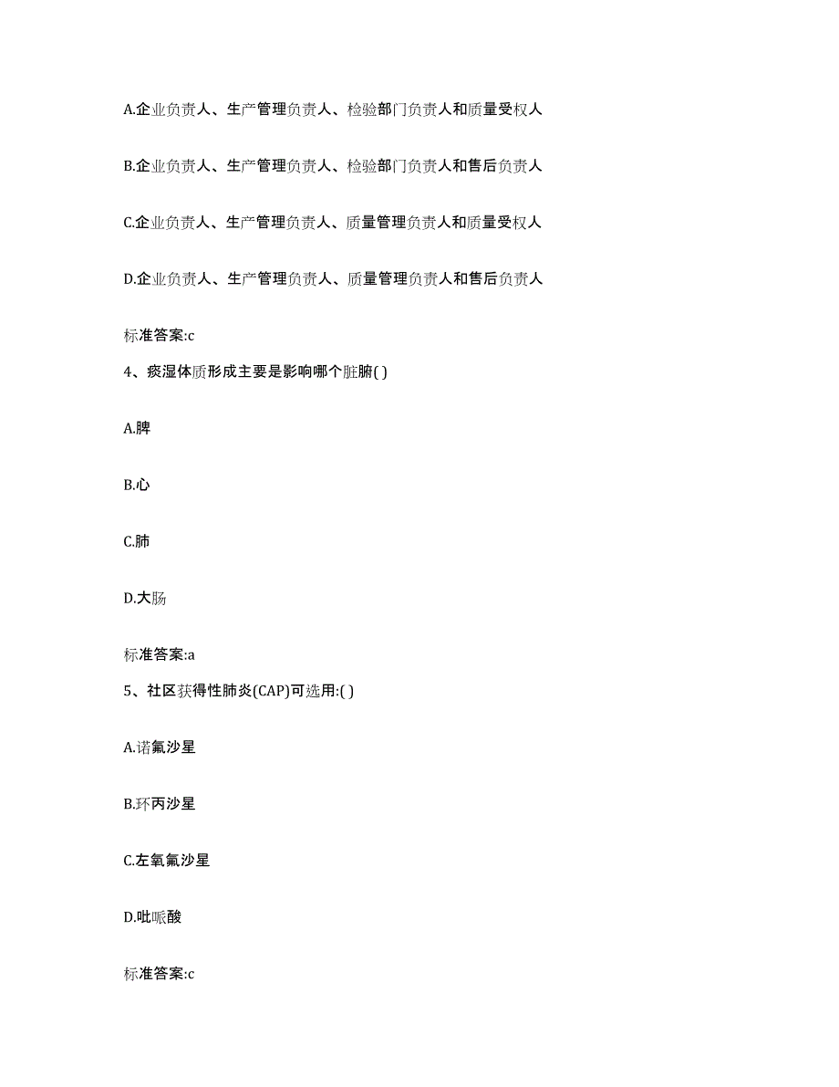 2022-2023年度山西省忻州市保德县执业药师继续教育考试题库检测试卷B卷附答案_第2页