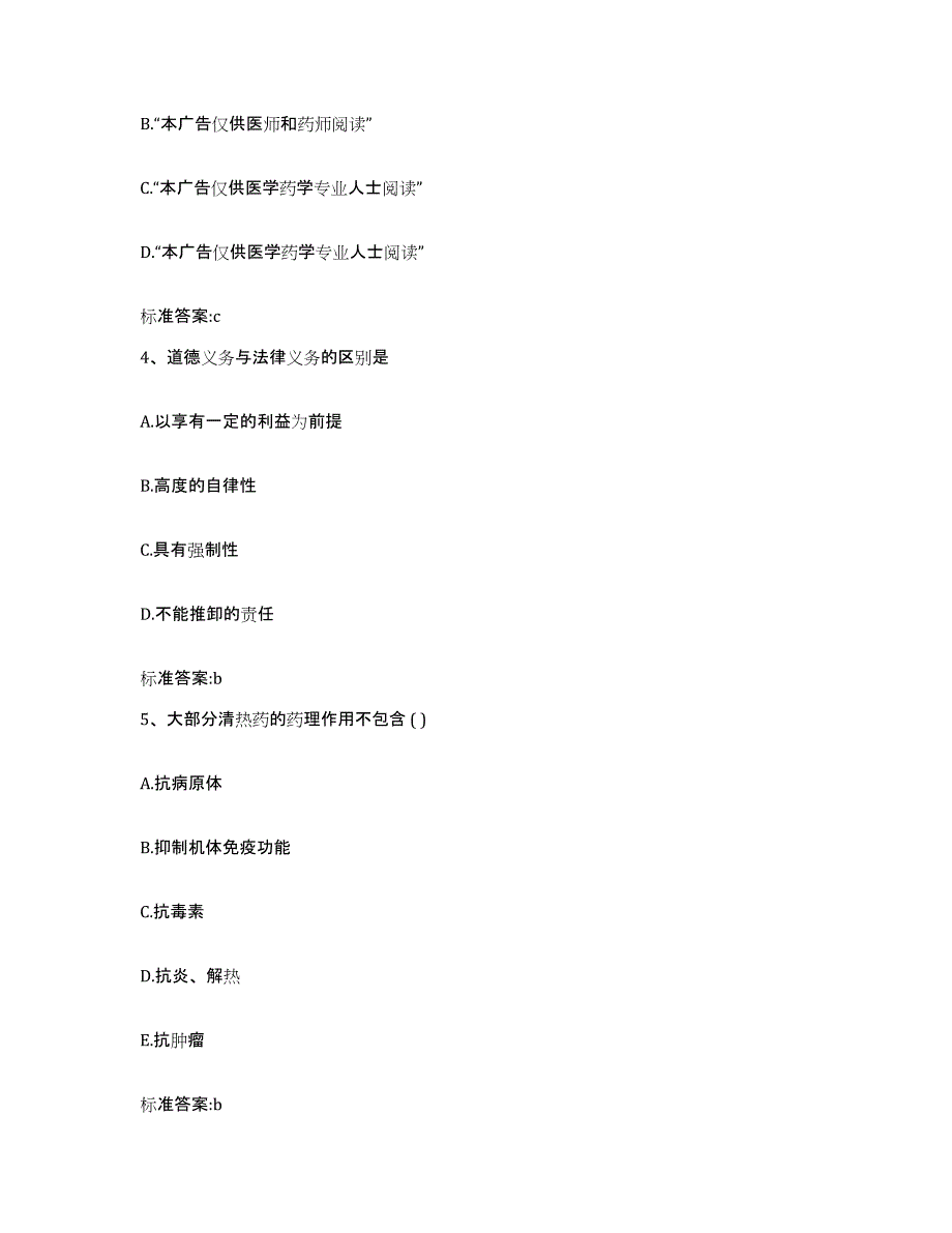 2022年度云南省大理白族自治州南涧彝族自治县执业药师继续教育考试押题练习试题A卷含答案_第2页