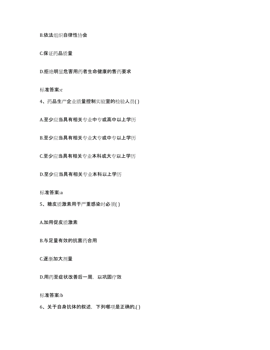 2022-2023年度河南省漯河市临颍县执业药师继续教育考试通关提分题库及完整答案_第2页