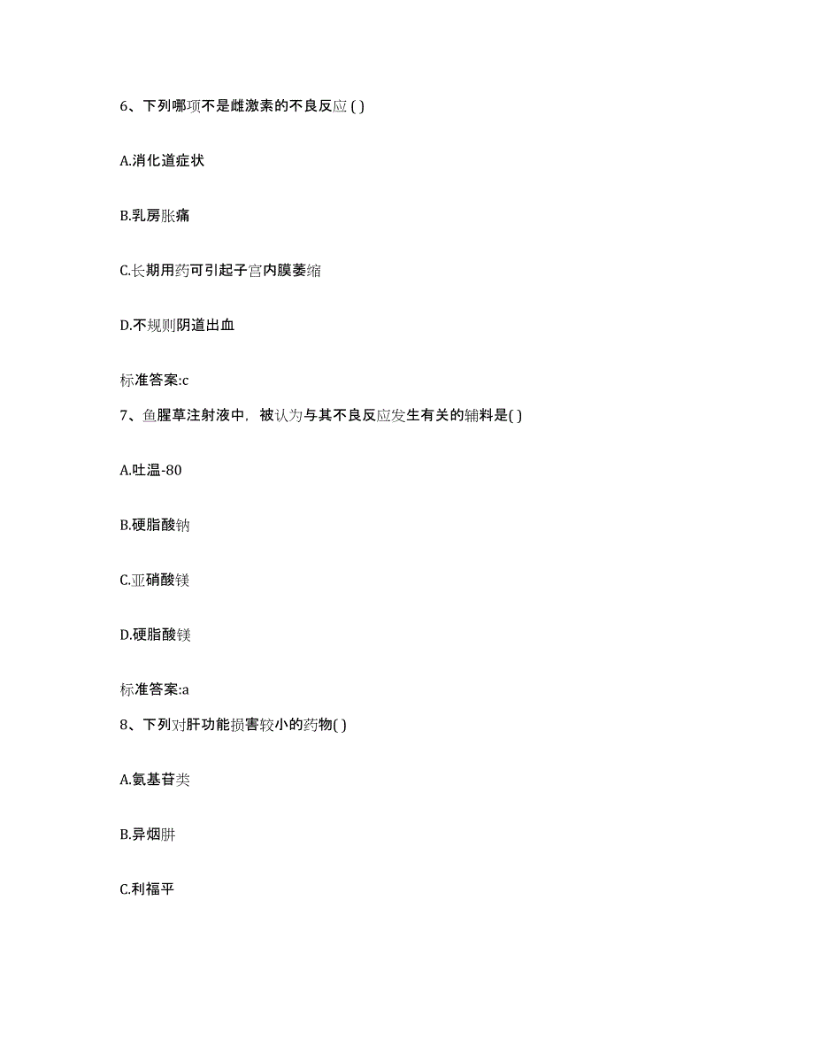 2022年度四川省巴中市通江县执业药师继续教育考试每日一练试卷B卷含答案_第3页