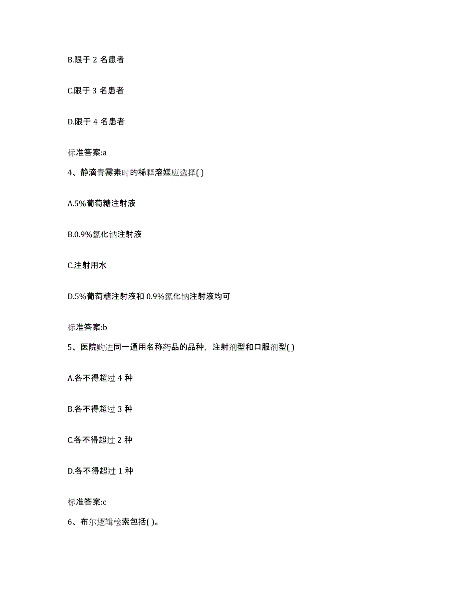 2022-2023年度河南省新乡市新乡县执业药师继续教育考试自我检测试卷B卷附答案_第2页