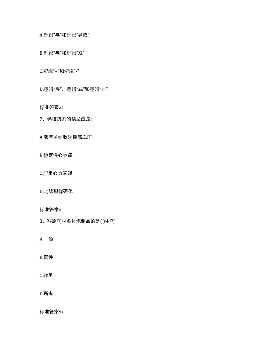 2022-2023年度河南省新乡市新乡县执业药师继续教育考试自我检测试卷B卷附答案_第3页