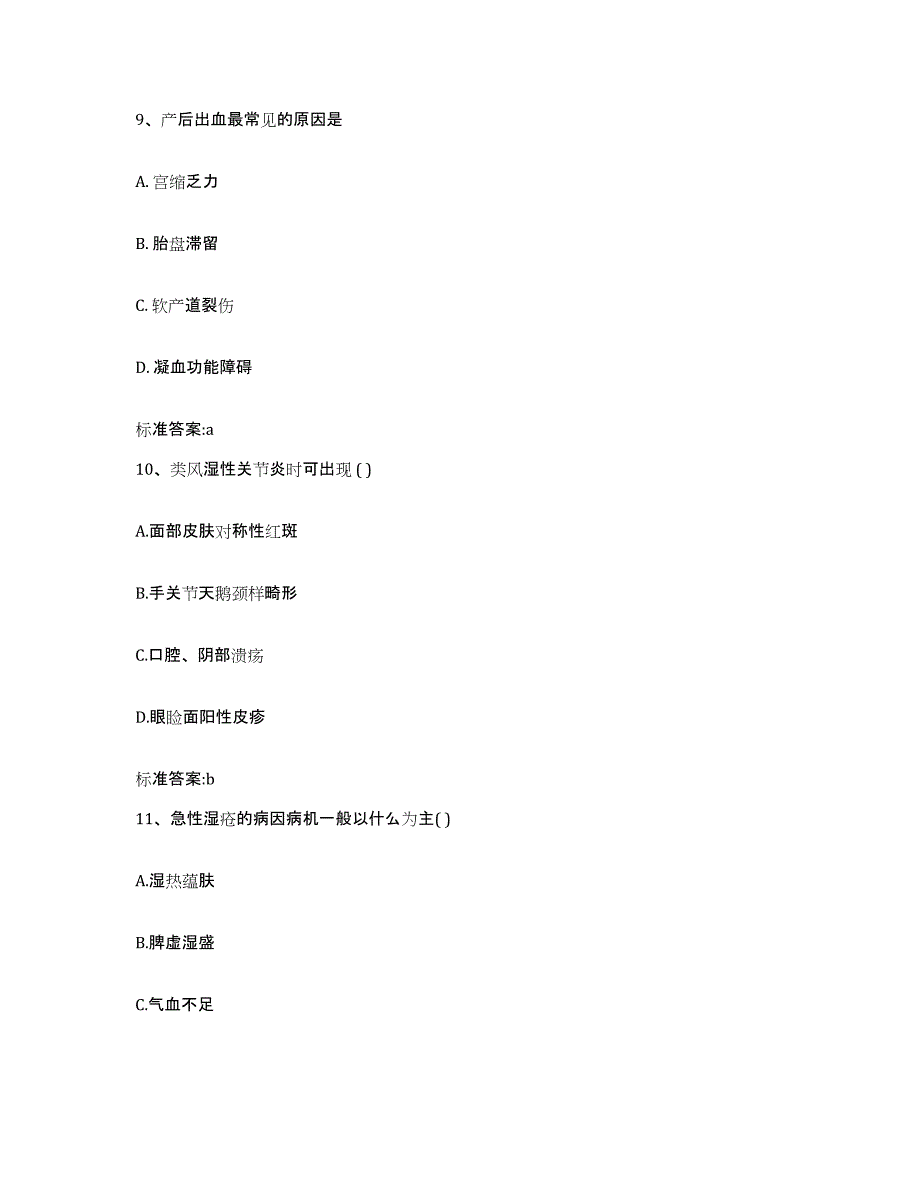 2022-2023年度河南省新乡市新乡县执业药师继续教育考试自我检测试卷B卷附答案_第4页