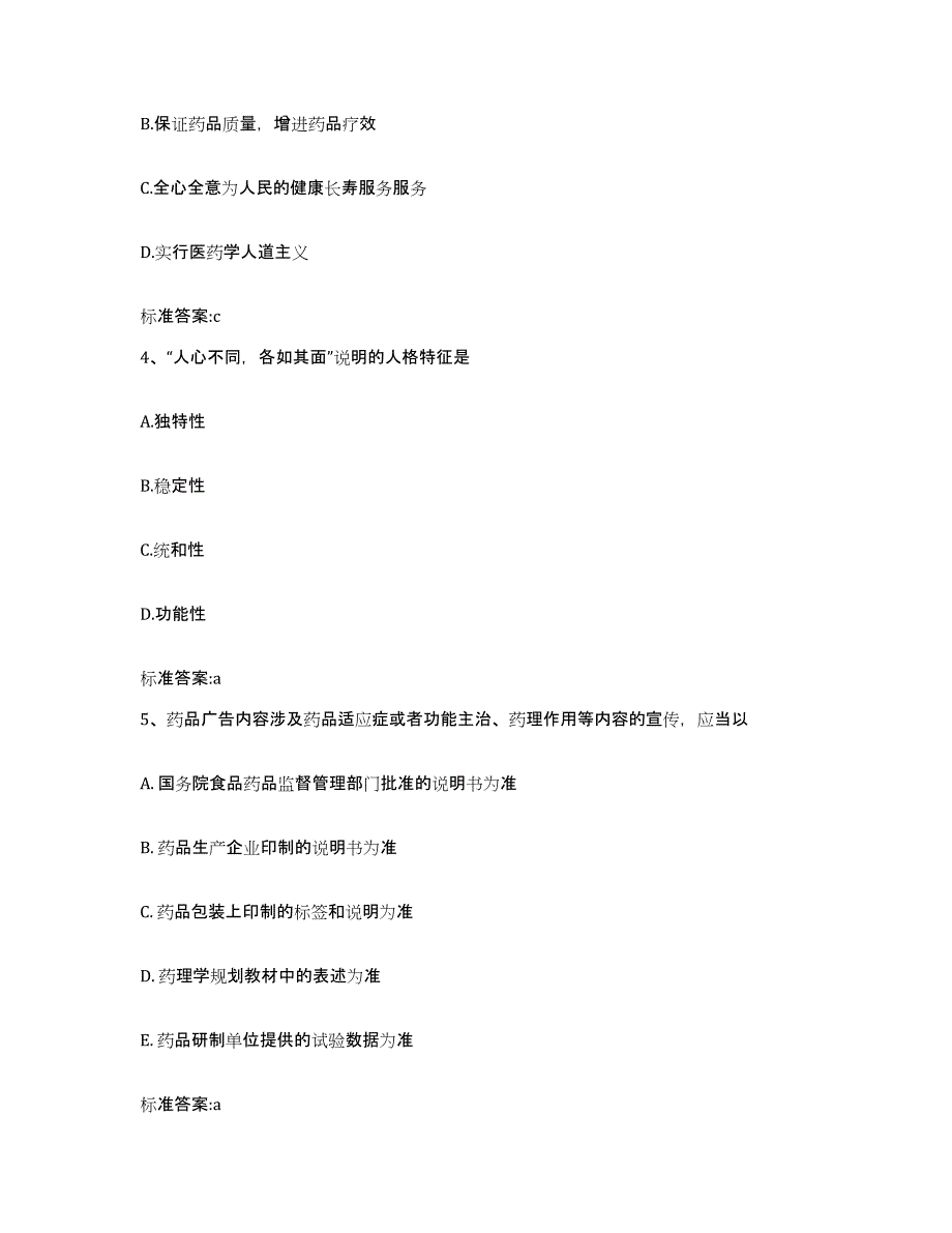 2022-2023年度河南省郑州市执业药师继续教育考试提升训练试卷B卷附答案_第2页