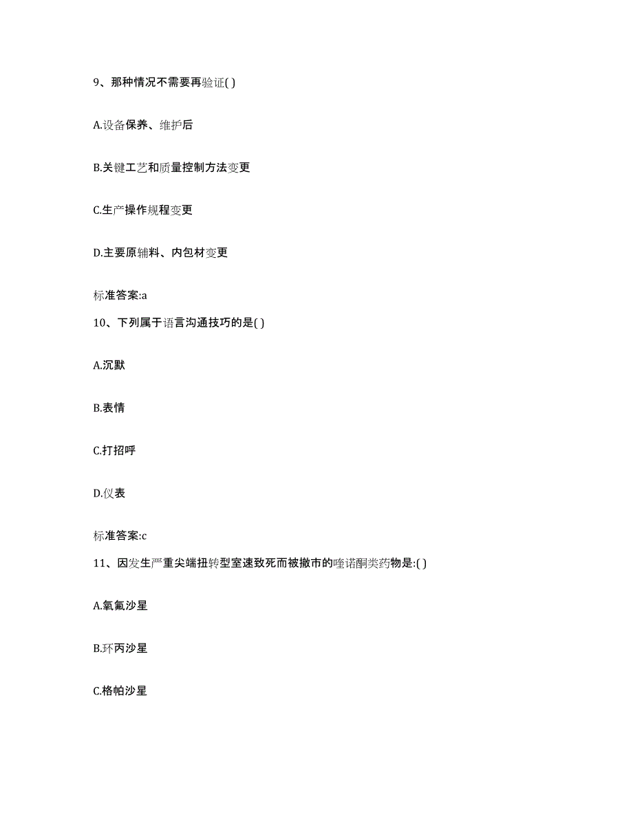 2022年度四川省阿坝藏族羌族自治州马尔康县执业药师继续教育考试能力测试试卷B卷附答案_第4页