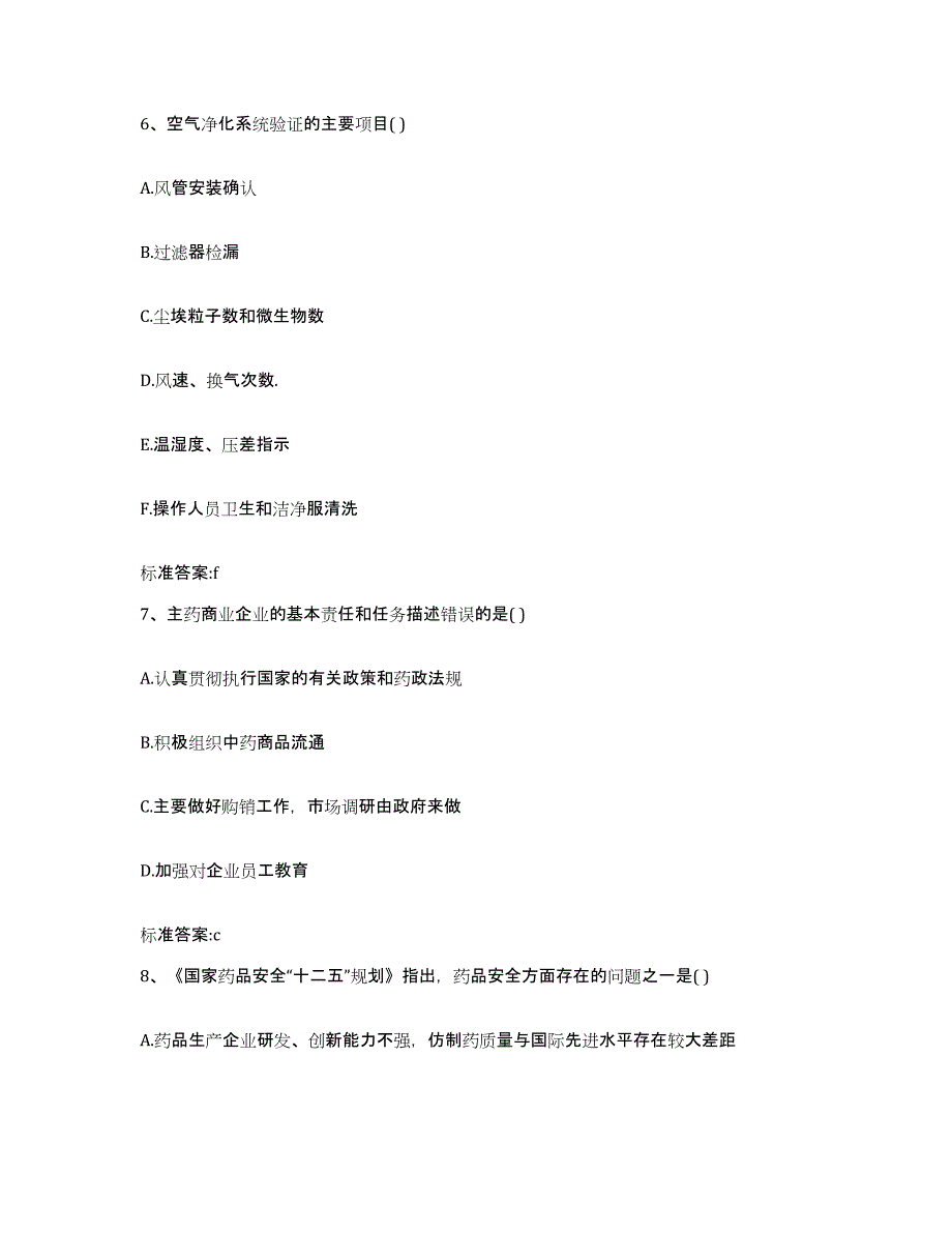 2022年度广东省韶关市执业药师继续教育考试通关提分题库(考点梳理)_第3页