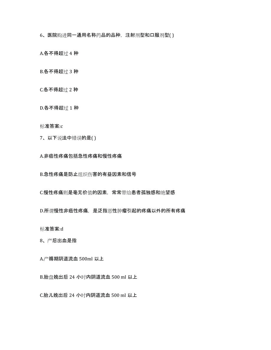 2022-2023年度河北省邢台市桥东区执业药师继续教育考试能力测试试卷A卷附答案_第3页