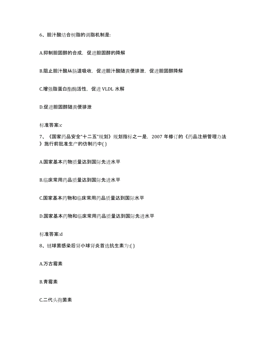 2022年度广东省广州市萝岗区执业药师继续教育考试强化训练试卷A卷附答案_第3页