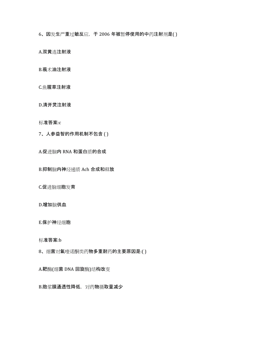 2022年度云南省大理白族自治州南涧彝族自治县执业药师继续教育考试模考预测题库(夺冠系列)_第3页